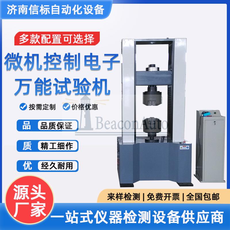 微機(jī)控制電子萬能拉力試驗(yàn)機(jī)橡膠塑料金屬彎曲壓力測(cè)試儀扭轉(zhuǎn)材料
