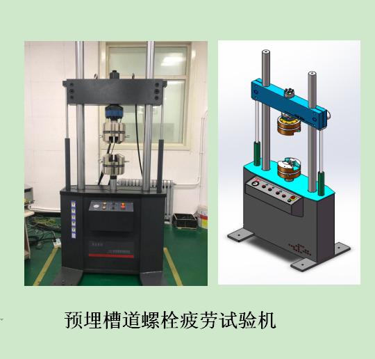 00預(yù)埋槽道疲勞試驗機(jī)3 (1).jpg